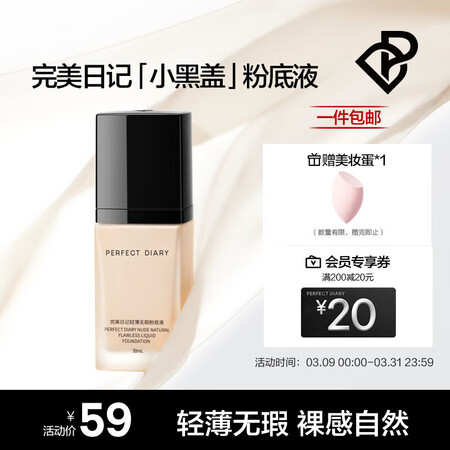 亲身剖析完美日记（PERFECT DIARY） 完美日记轻薄无瑕粉底液遮瑕好用吗？了解二星期感受分享！