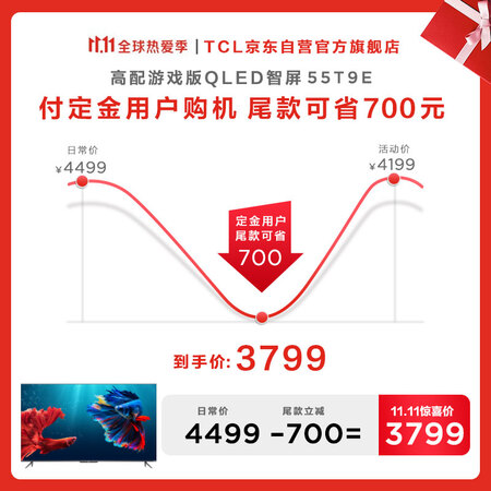 亲身说下TCL 55T9E和55F9差别有没有？哪个好一些？使用报告曝光评测
