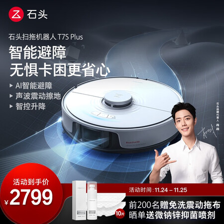 石头扫地机器人T7S Plus怎么样？质量好吗？
