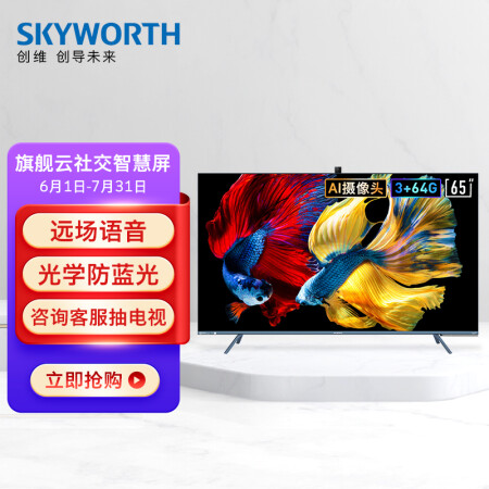 创维65a20与65h80对比有什么区别-创维65a20与65h80对比功能差异对比_http://www.meifudie.com_好物_第1张