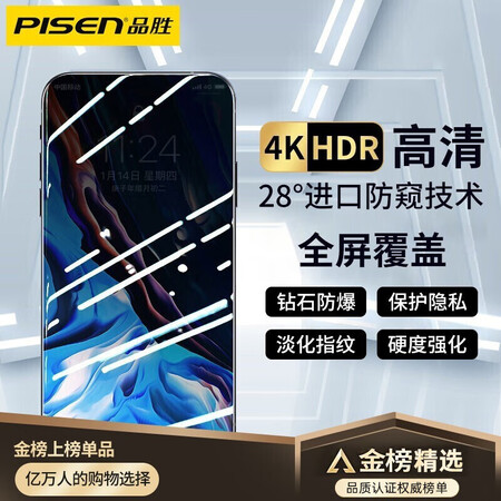 高手吐槽品胜（PISEN）iPhoe11系列防窥膜真实体验爆料？良心点评反馈！