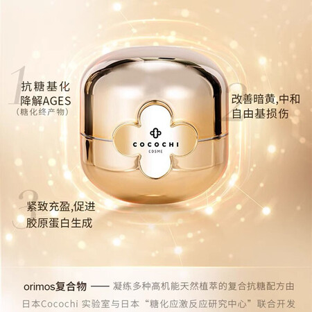 全方位吐槽可可琪可思曼cocochi日本AG抗糖小金罐面膜急救奢涂抹精华霜保湿补水提亮肤值不值得买？内行分析实际情况！