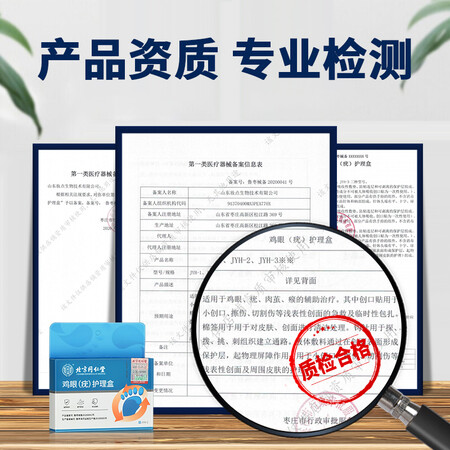 老司机评测内廷上用北京同仁I堂鸡眼贴鸡眼膏去寻常根足部手部老茧肉刺脚使用感受好不好？值不值这个价格！