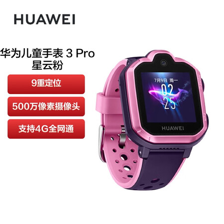 自购入手评测华为儿童手表 3 Pro真实的经验分享？老司机良心点评！