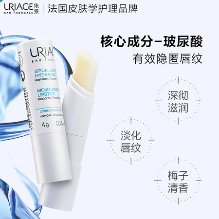内行人评测依泉（Uriage）柔润护唇膏4gx2支 滋润轻薄 防干裂唇膜真的值得入手吗？全面解析曝光！