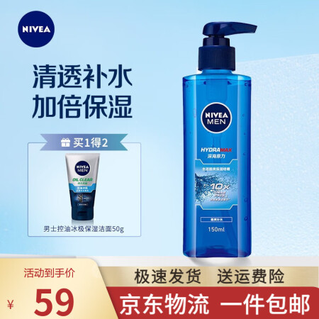 妮维雅（NIVEA）男士面部精华性能如何-妮维雅（NIVEA）男士面部精华性能深度测评_http://www.meifudie.com_好物_第1张