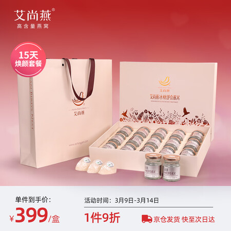 真实评测曝光艾尚燕艾尚燕即食燕窝20% 15瓶礼盒装给说说好不好？用了两周经验分享！