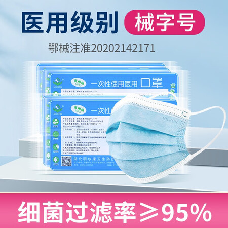 讨论揭秘MILKON一次性医用口罩单片独立包装三层防护含熔喷层过滤测评下质量如何？说说三个月心得分享！
