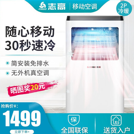 口碑体验志高（CHIGO）移动空调单冷暖型一体机空调家用便携式无评价真实好吗？吐槽半个月真相分享！