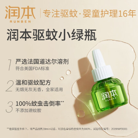 润本（RUNBEN）驱蚊用品值不值这价格呢-润本（RUNBEN）驱蚊用品用户真实体验_http://www.meifudie.com_好物_第4张