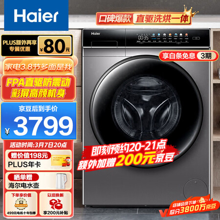 海尔EG100HPLUS7SU1洗衣机怎么样？质量好不好？