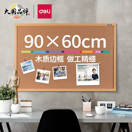 开箱点评得力（deli） 9060cm软木留言板 家用记事板 白板 可插针照片质量好不好？达人曝光质量内幕真相！