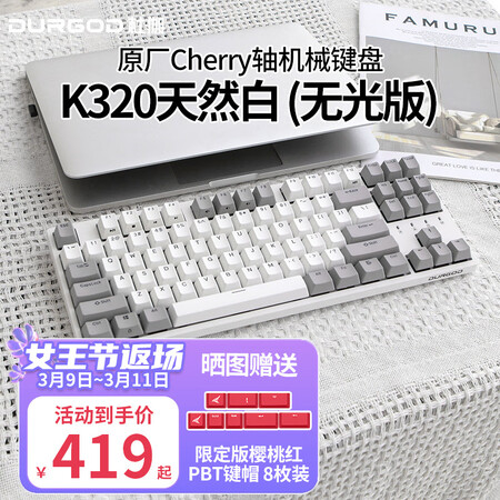 达人体验DURGOD 杜伽87104键笔记本电脑cherry樱桃轴PBT键帽机械评测好不好？真实感受揭秘评测实情！