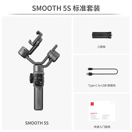 智云SMOOTH 5S手持稳定器怎么样？质量如何？