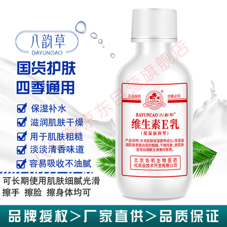 全新剖析八韵草维生素E乳3瓶质量真的好吗？优缺点测评爆料！！
