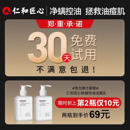 大家评测仁和匠心洁面用后真实反馈？看看两周真相分享！