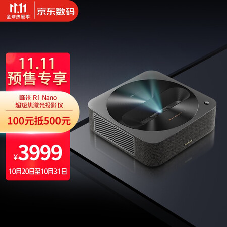 峰米投影仪R1 Nano与X1对比哪个好？有区别没有？