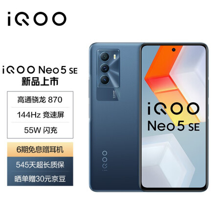vivo iQOO Neo5SE全网通手机怎么样？质量好不好？