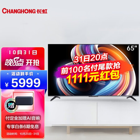长虹65d8k与小米电视5对比哪个好？区别有没有？