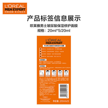 一起体验欧莱雅（LOREAL）男士玻尿酸补水保湿面膜5片装 男士专用面感受分享？告知半个月真相分享！