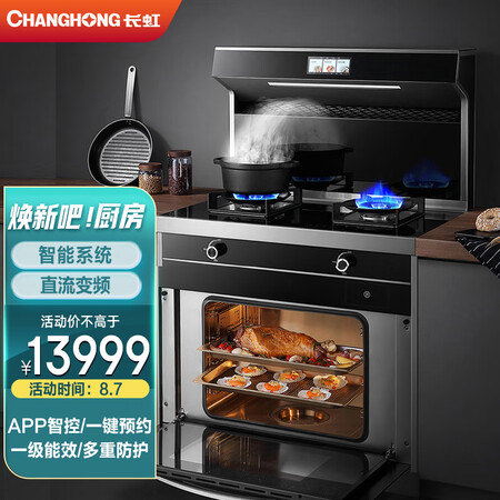 长虹集成灶A8K怎么样？性价比高吗？