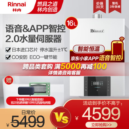 林内热水器16QD06W是否值得呢-林内热水器16QD06W效果实测与性能测评_http://www.meifudie.com_好物_第2张