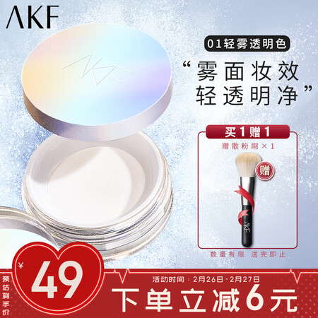 AKF散粉怎么样？评价如何？
