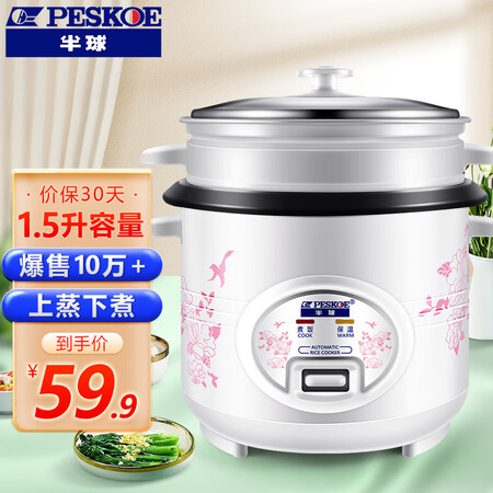 真实爆料半球（PESKOE） 电饭锅电饭煲 小容量蒸煮电锅 小型宿舍使用感受分享？用过的人才知道的！