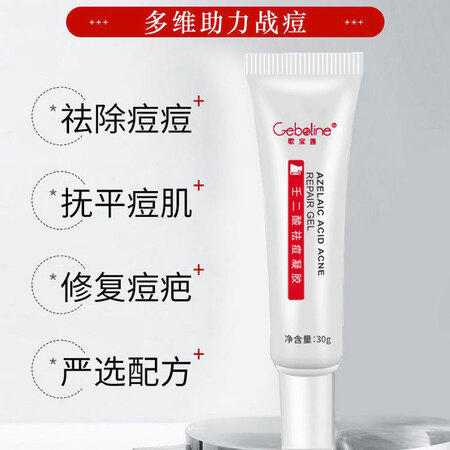 使用比较歌宝莲壬二酸15%凝胶清洁祛痘膏任二酸积雪草修护痘肌痘痘黑头粉刺男女 2只是否值得买？对比爆料评测！！