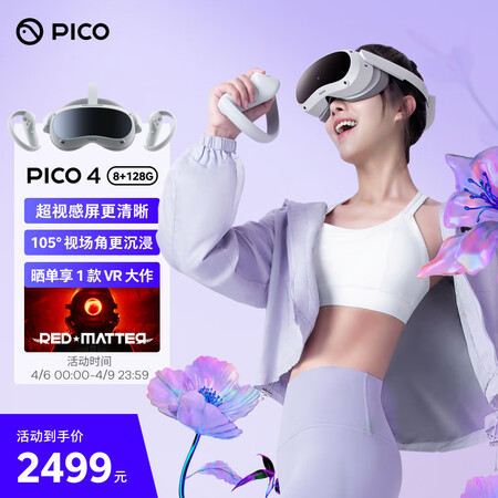pico4和q2 对比哪个更值得？都有些什么区别？