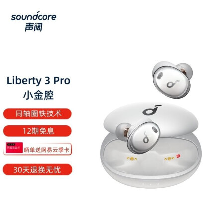 声阔Soundcore小金腔Liberty 3Pro怎么样？评价如何？