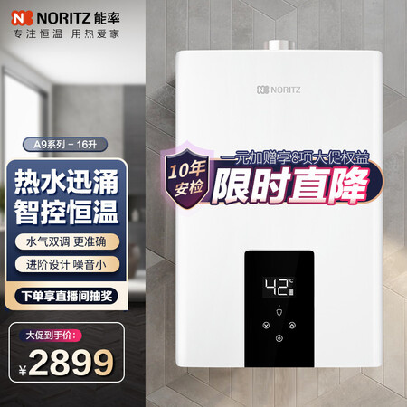 能率燃气热水器16A9FEX真的好吗-能率燃气热水器16A9FEX优缺点汇总_http://www.meifudie.com_好物_第1张