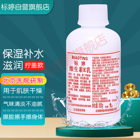 标婷标婷维生素E乳怎么样？质量好吗？