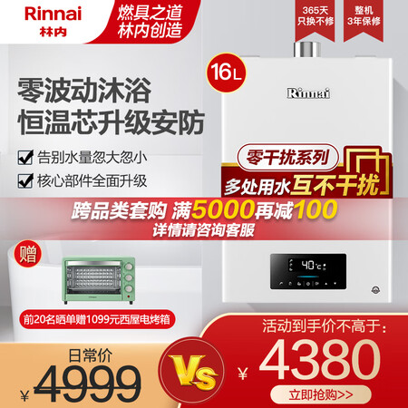林内燃气热水器RUS-16QD06怎么样？评价如何？