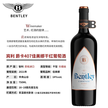 认真分析宾利（BENTLEY）智利原瓶进口红酒干红葡萄酒爵卡407珍使用后评价好吗？入手一个月感受！