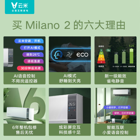 云米Milano 2空调怎么样？质量靠谱吗？