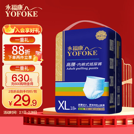永福康金装升级成人拉拉裤XL18片怎么样？性价比高吗？