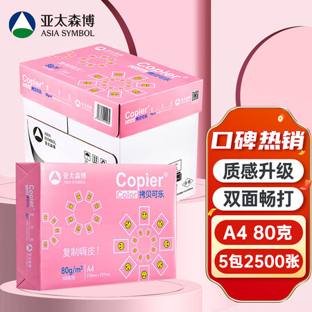 入手使用参考百旺80g A4 5包箱优缺点如何？谁用过没有呢！