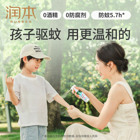 润本（RUNBEN）防蚊喷雾儿童驱蚊液220ml×2瓶赠2瓶50m使用过后感受_http://www.meifudie.com_好物_第5张