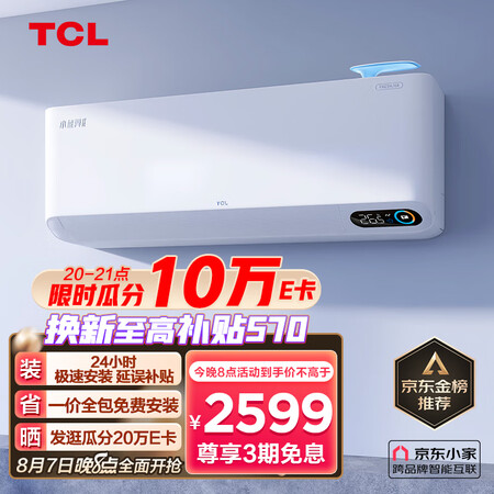 TCL空调KFRd-26GW/D-SWA11Bp(B1)怎么样？评价好吗？