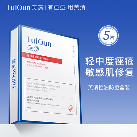 极致体验感受芙清控油抑痘面膜学生款究竟如何呢？使用测评报告曝光！！
