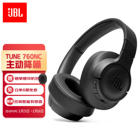 JBL TUNE760NC怎么样？好不好用？