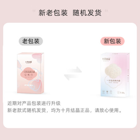 十月结晶棉内裤怎么样？值得入手吗？