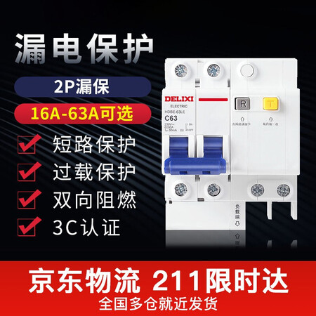 分析真相德力西HDBE63LE2C63是不是真的啊？还是要看网友的评价！