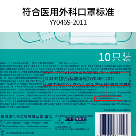 海氏海诺医用外科口罩怎么样？评价如何？