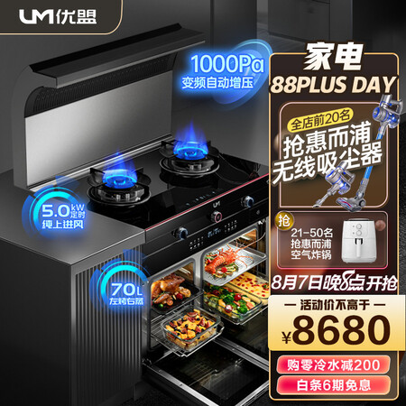 优盟JJZY-UJ368集成灶怎么样？口碑如何？