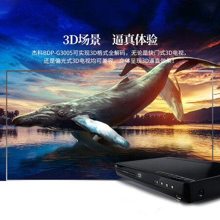 入手说说使用杰科BDP-G3005还不错吗？分享一个月真相分享！