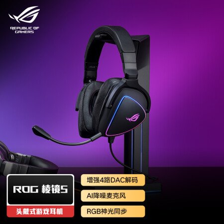 ROG 棱镜s游戏耳机怎么样？评价好吗？