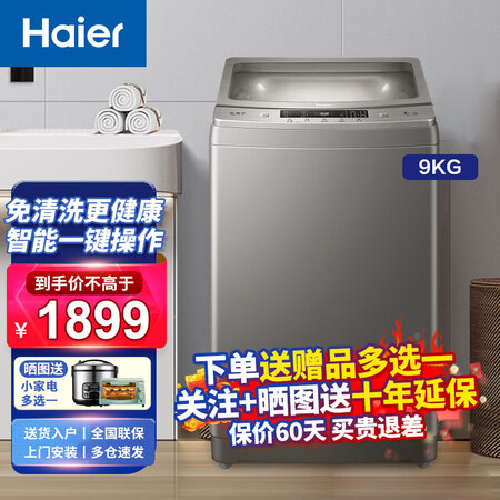 海尔9kg免清洗洗衣机怎么样？质量好不好？