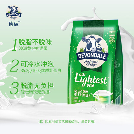 用户体验德运 (Devodale) 澳大利亚原装进口 脱脂成人奶粉1kg袋装是不是真的啊？使用一星期真相分享！